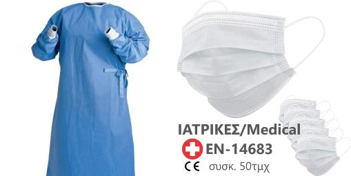 Χειρουργική ρόμπα 40gr (μιας χρήσης) + 300 Ιατρικές μάσκες MediGold